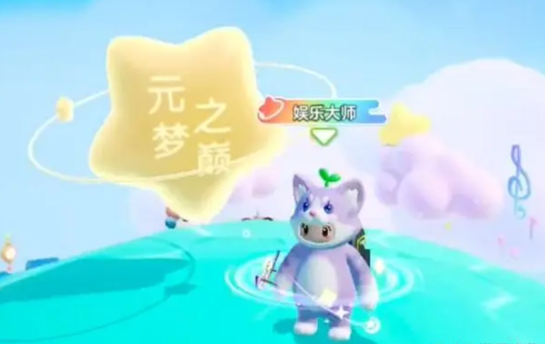 元梦之星手游彩蛋在哪 元梦之星彩蛋位置介绍