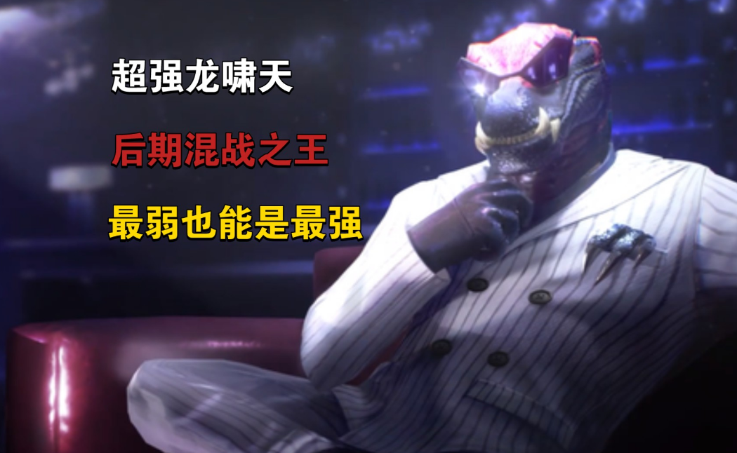 零号任务龙怎么获得 零号任务龙啸天如何使用