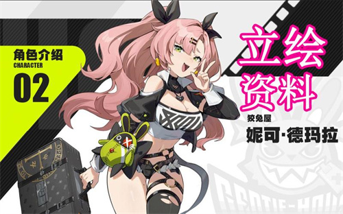 绝区零粉头发的是谁 绝区零妮可人物攻略