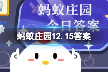 大都博弈皆戏剧，象戏翻能学用兵指哪种传统棋类运动 蚂蚁庄园12.15诗句答案