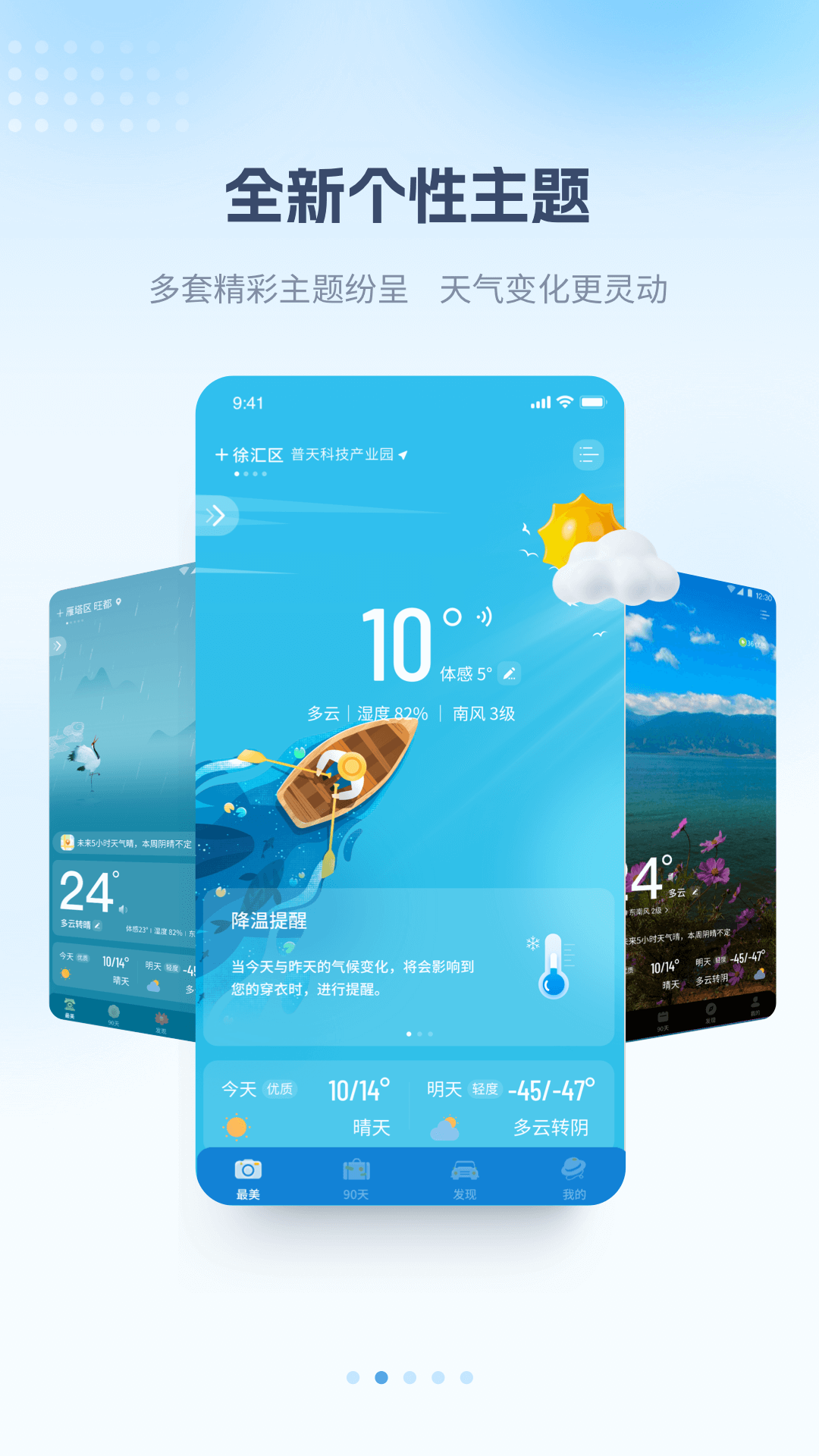 天气预报用哪个app比较准确 准确的天气预报软件下载有哪些