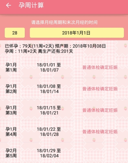 计算孕周的软件有哪些 计算孕周的APP盘点