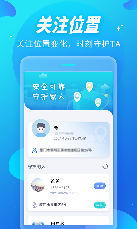 定位查车app下载地址合集 定位查车的APP软件有哪些