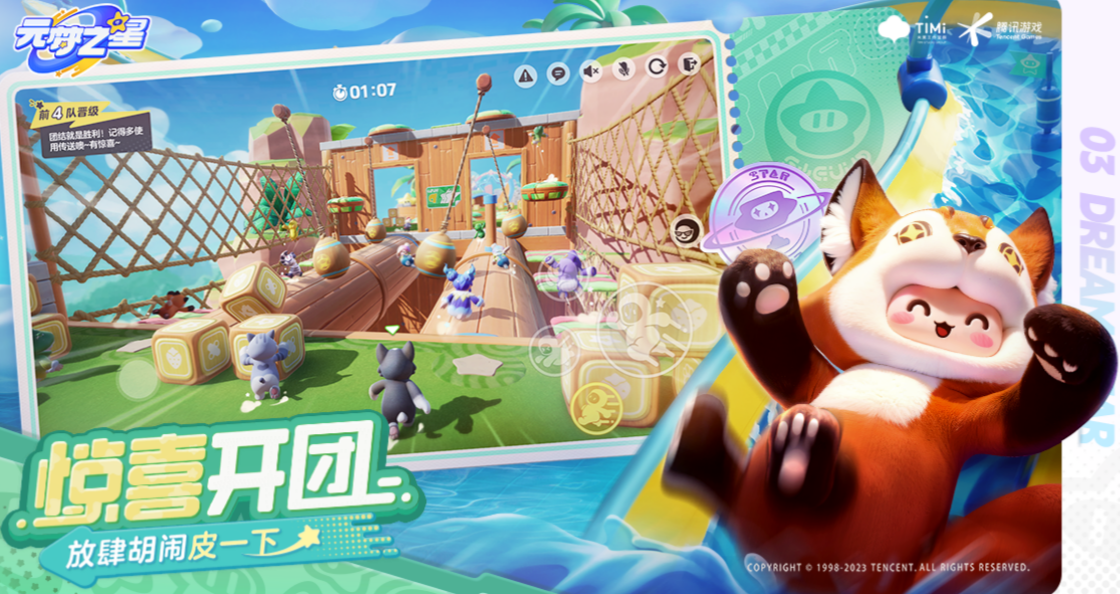 元梦之星手游什么时候上线 元梦之星手游上线时间一览