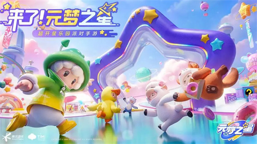 元梦之星排位赛怎么玩 元梦之星排位赛系统介绍