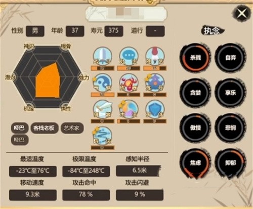 了不起的修仙模拟器执念机制攻略 了不起的修仙模拟器执念是什么