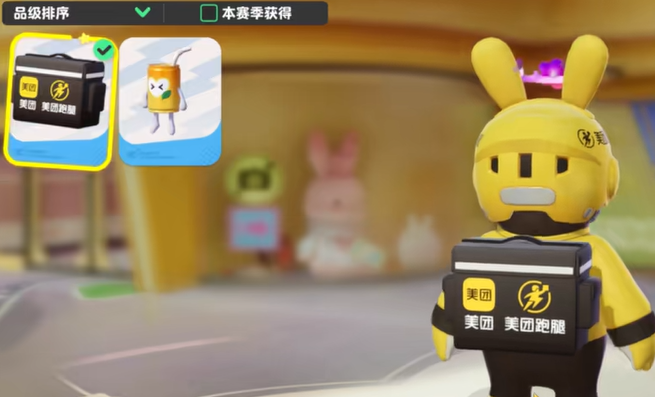 元梦之星美团皮肤怎么获取 元梦之星美团皮肤获取办法