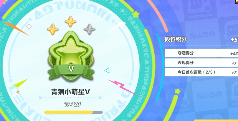 元梦之星段位合集 元梦之星段位有哪些