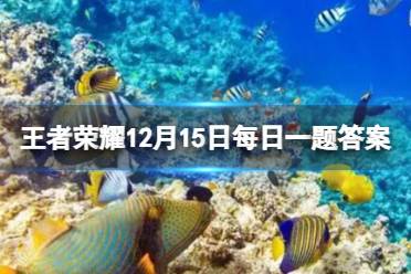 在昨天的推文中，妲己宝宝带来了福禄小神官_____弟弟的新皮肤百解令的信息。