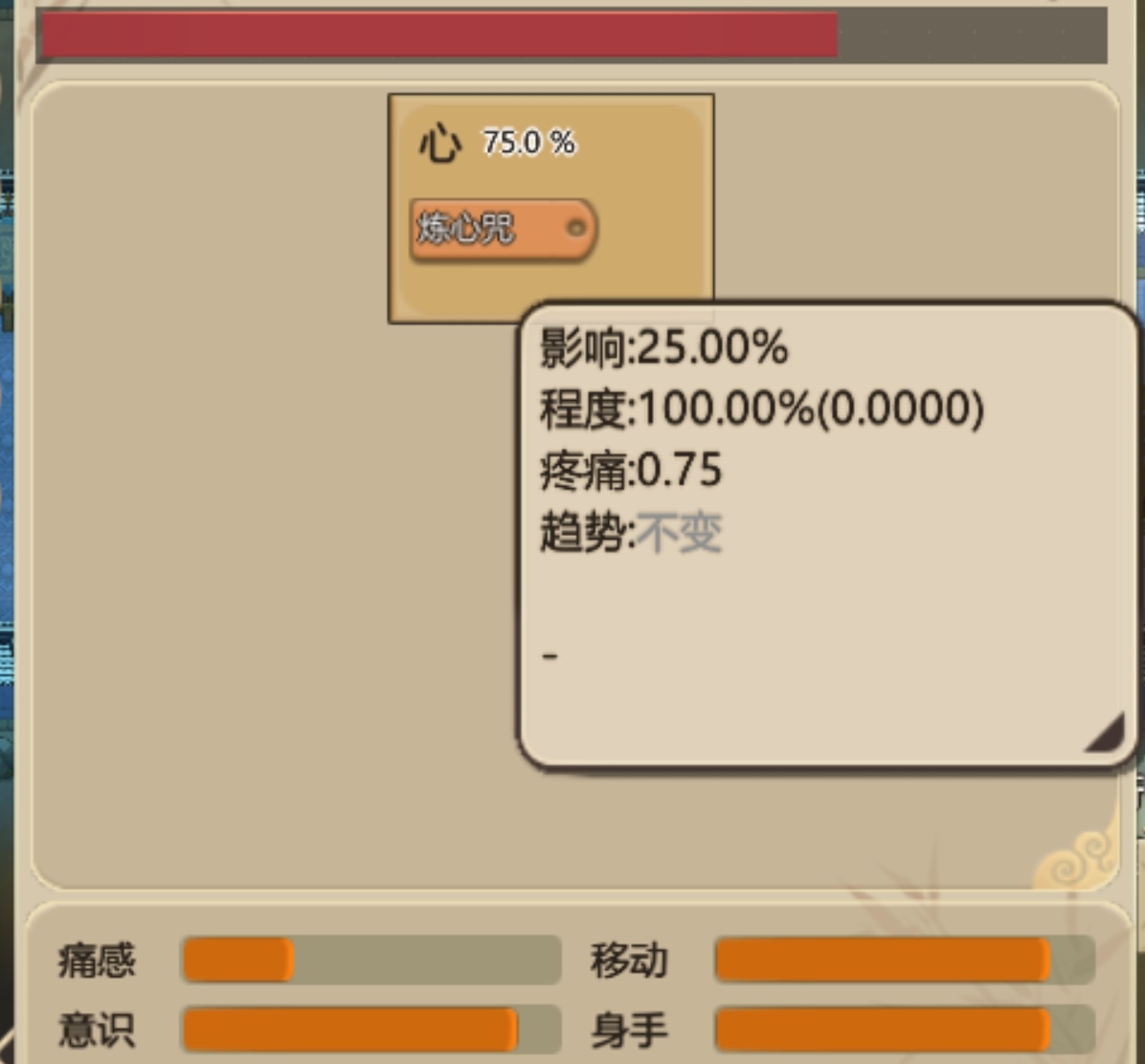 了不起的修仙模拟器炼心咒怎么解 了不起的修仙模拟器炼心咒解除方法分享