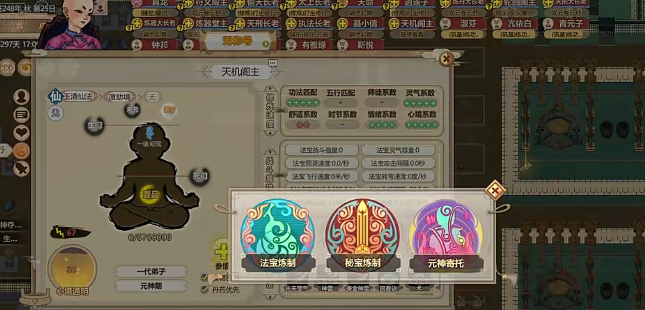 了不起的修仙模拟器元神寄托玩法攻略 了不起的修仙模拟器元神寄托详细介绍