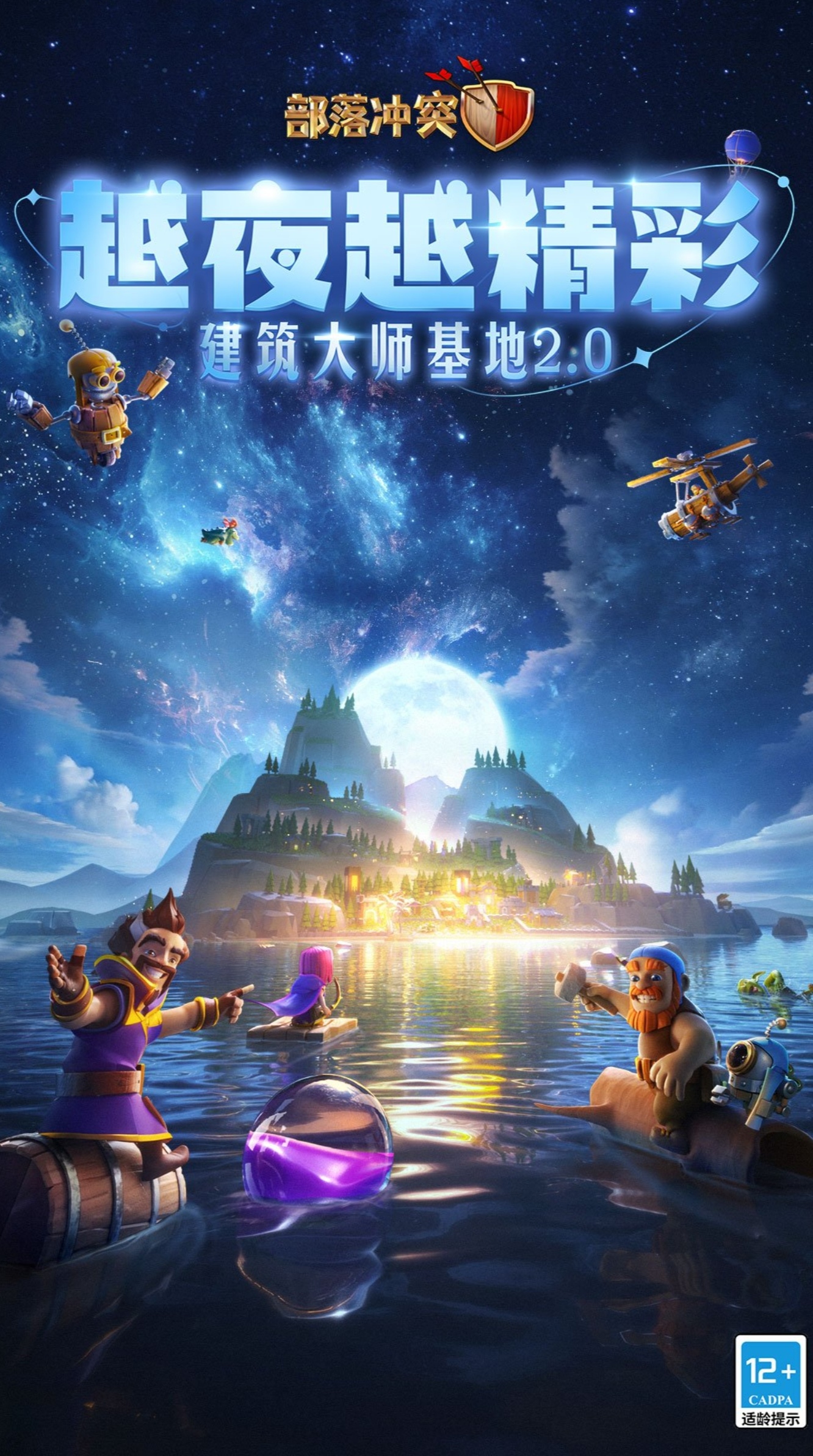 部落冲突16级大本营有什么 部落冲突16级大本营详细内容分享