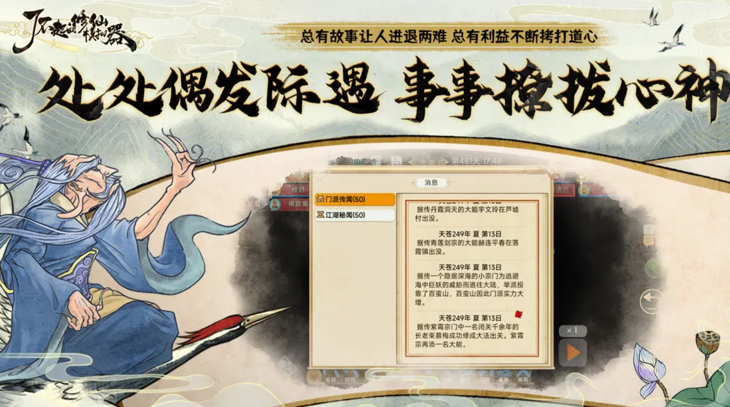 了不起的修仙模拟器收编玩法攻略 收编玩法技巧总结