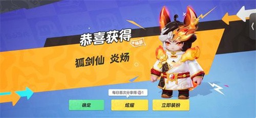 元梦之星狐剑仙炎炀怎么获得 元梦之星狐剑仙炎炀好看吗