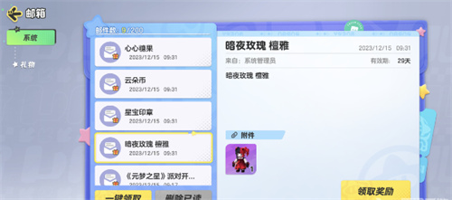 元梦之星暗夜玫瑰檀雅怎么获得 元梦之星暗夜玫瑰檀雅获取攻略