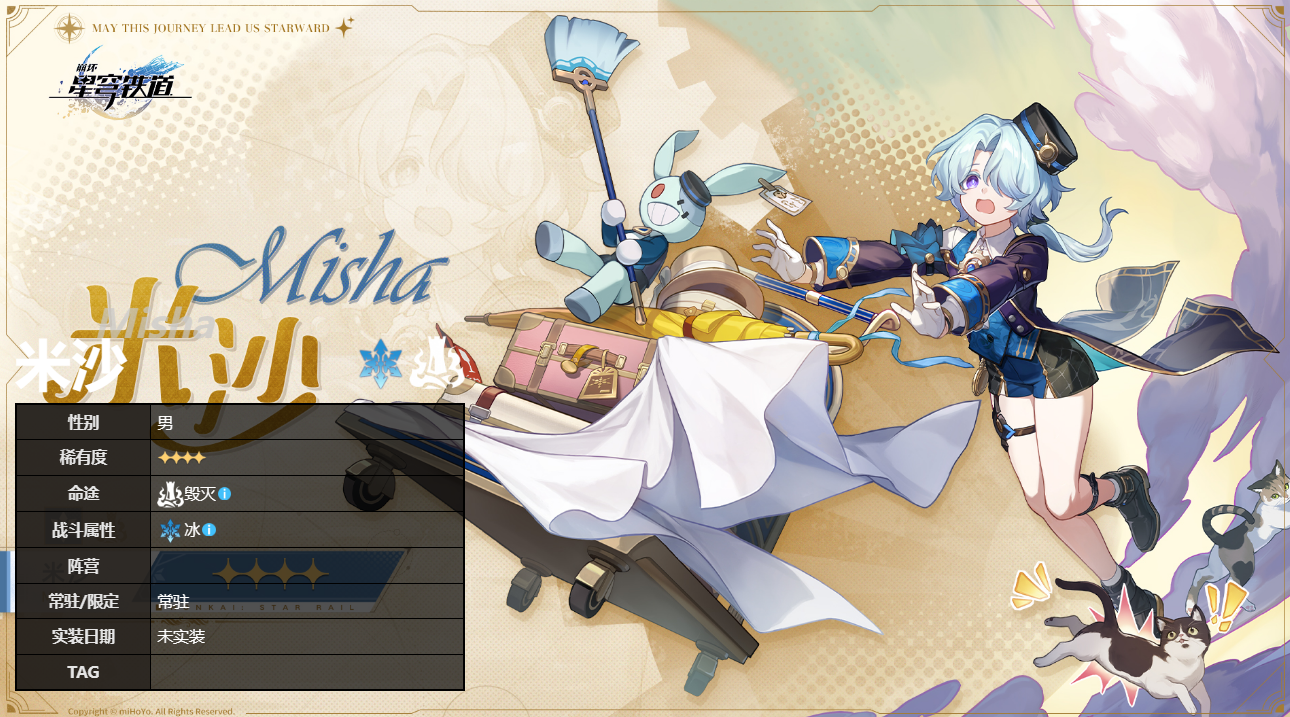 崩坏星穹铁道米沙技能 崩坏星穹铁道米沙新英雄米沙强度如何