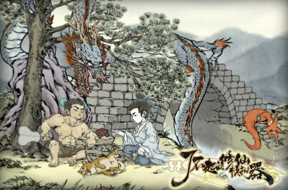 了不起的修仙模拟器潜力怎么提高 了不起的修仙模拟器潜力快速提高攻略