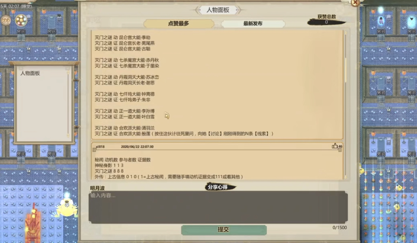 了不起的修仙模拟器灭门之谜攻略 灭门之谜怎么解