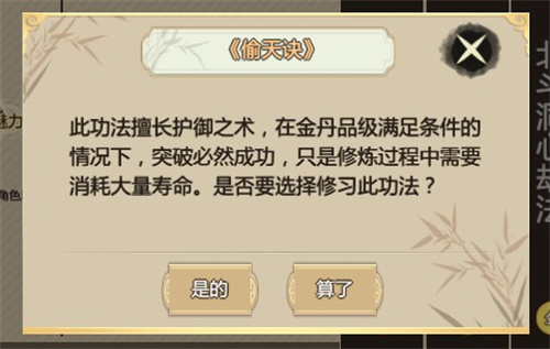 了不起的修仙模拟器偷天诀获取攻略 了不起的修仙模拟器偷天诀厉害吗