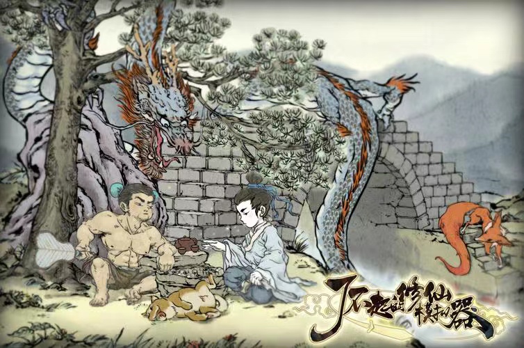 了不起的修仙模拟器偷天决如何使用 了不起的修仙模拟器偷天决使用方式