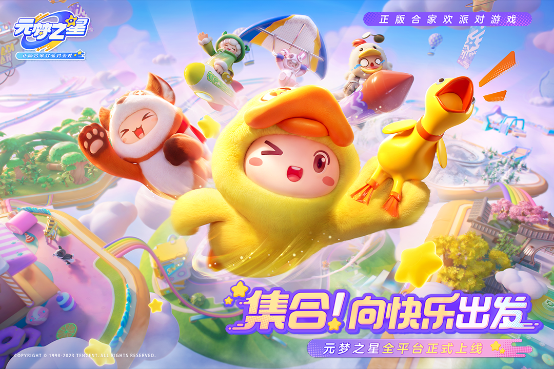 元梦之星手游上线时间是几点 元梦之星几月几日开服