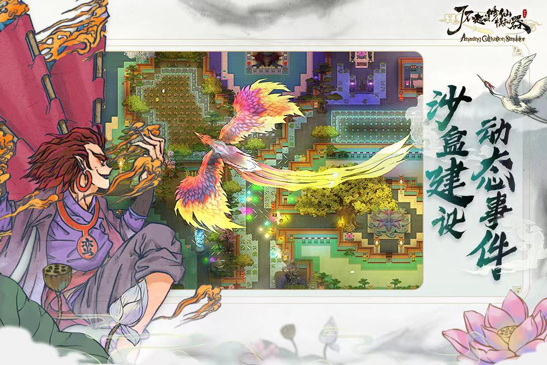 了不起的修仙模拟器手游好玩吗 修仙模拟器游戏介绍