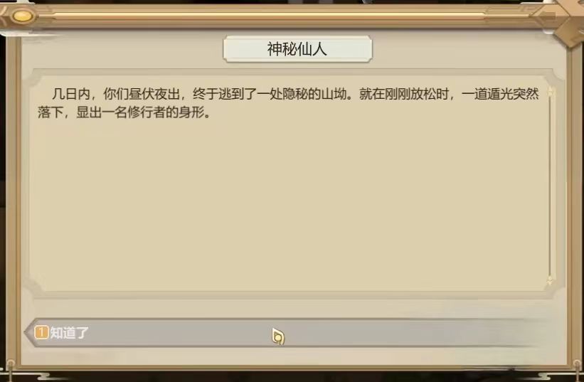 了不起的修仙模拟器符修怎么培养 符修培养方式一览