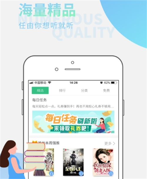 免费听书app哪个好 受欢迎的听书软件盘点
