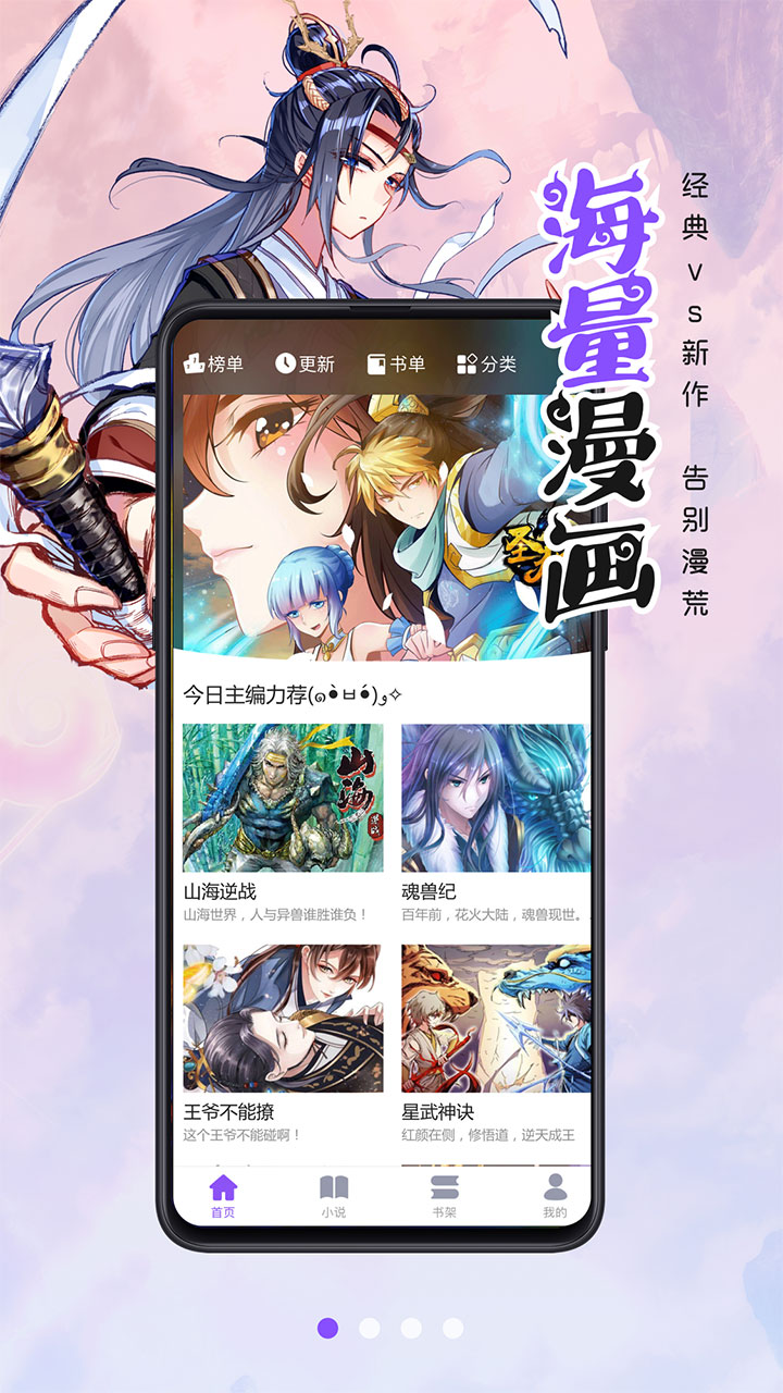 免费追漫神器app下载选哪些 可以免费看漫画的软件有哪些