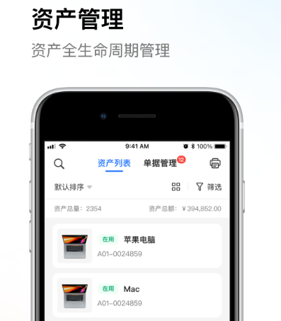 资产管理软件有哪些 实用资产管理app汇总