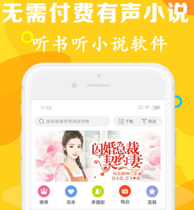 听书的软件哪个最好用而且免费 免费听书app汇总