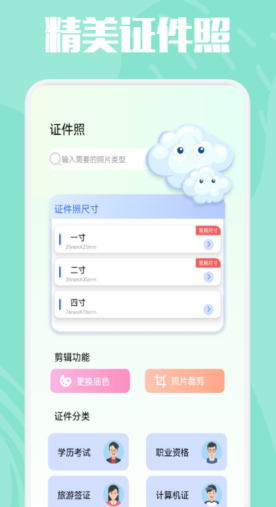 证件照换底色app免费的有吗 证件照制作软件最新排行