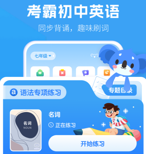 外语通初中版app下载有哪些 外语通初中版软件有哪些