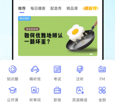 学习英语的软件哪个好 热门学习英语app有哪些