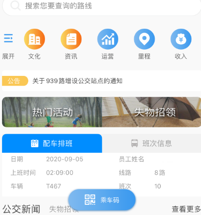 阳泉公交通app下载哪些 热门公交软件合集