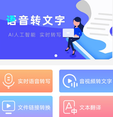 语音转文字免费的软件有哪些 免费语音转文字app合集