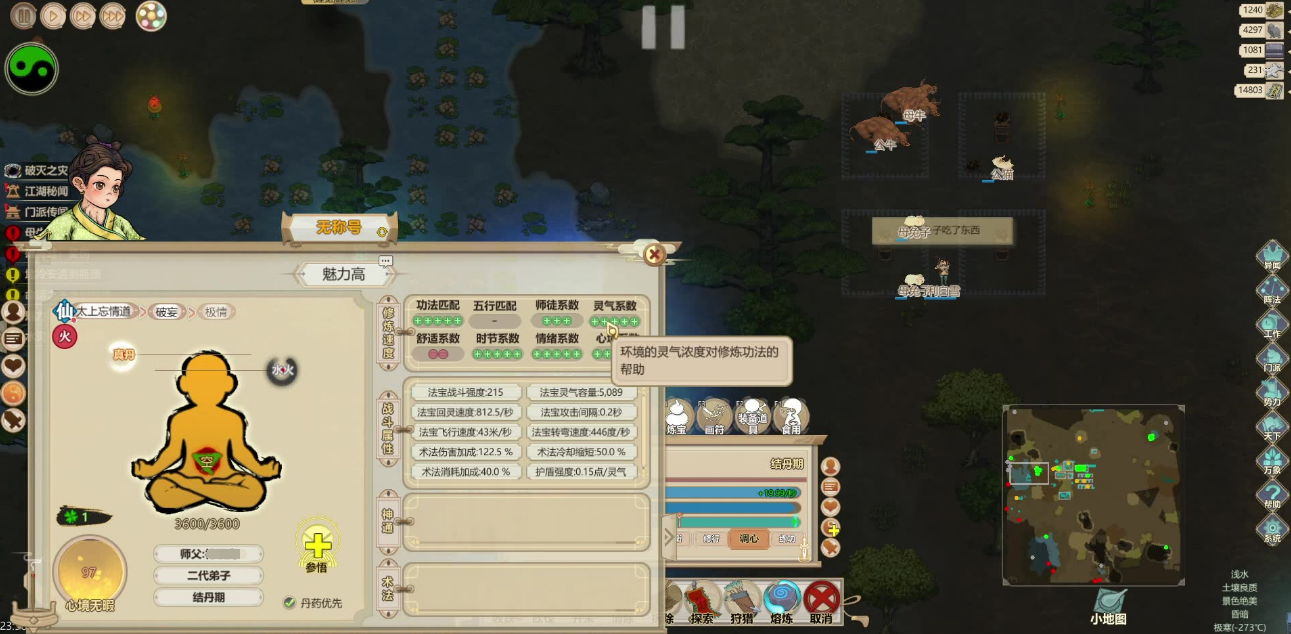 了不起的修仙模拟器丹药入门攻略 了不起的修仙模拟器炼丹怎么玩