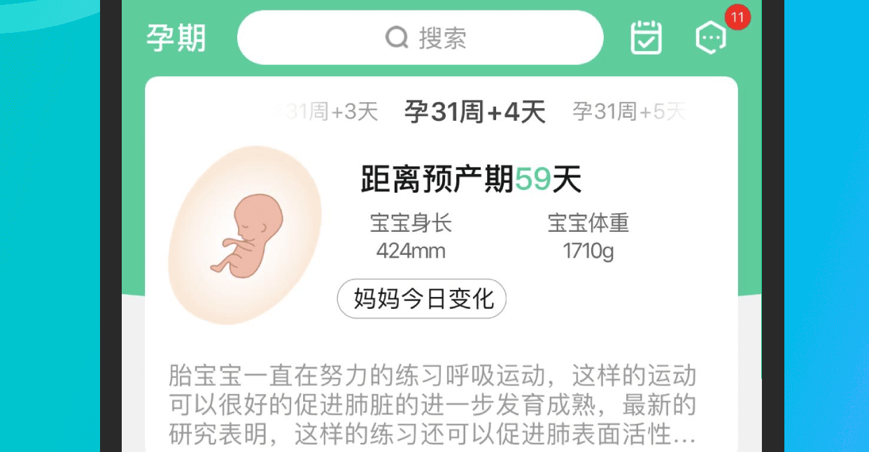 用手机直接测胎心软件有吗 用手机直接测胎心软件有哪些