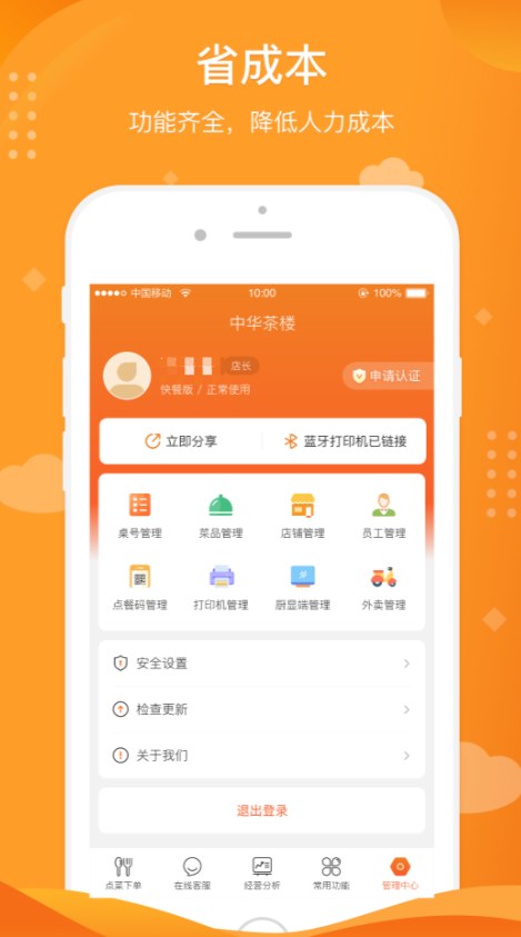 餐厅管理系统软件有哪些 餐厅管理收银系统有哪些
