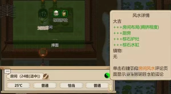 了不起的修仙模拟器风水是什么 风水详情介绍