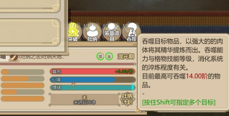 了不起的修仙模拟器太虚精华有什么用 了不起的修仙模拟器太虚精华如何获取