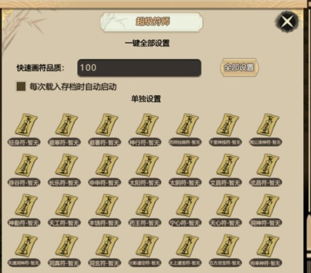 了不起的修仙模拟器画符怎么画 了不起的修仙模拟器画符技巧指南