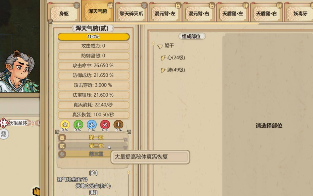 了不起的修仙模拟器体修攻略 了不起的修仙模拟器体修玩法介绍