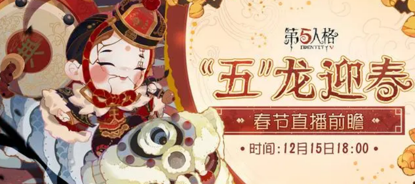 第五人格春节限定金皮2024介绍 第五人格2024年度春节金皮怎么样