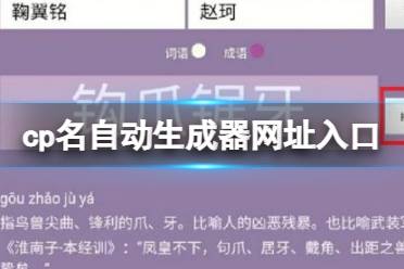 cp名自动生成器网址入口在哪