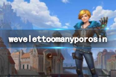 英雄联盟手游wevelettoomanyporosin什么意思