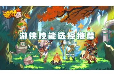 枫叶岛技能怎么选择