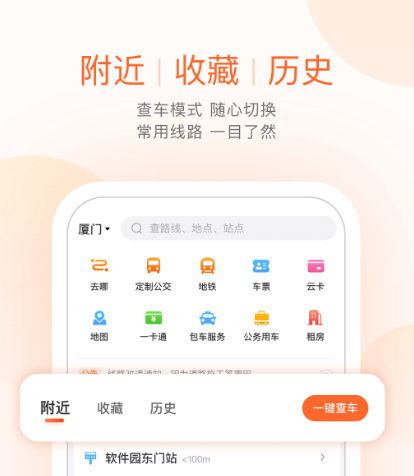 查询公交车还有几分钟到站的软件有哪些 能查询公交车到站信息的app汇总