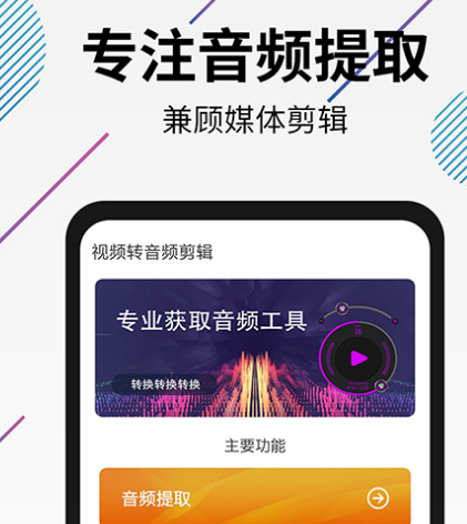 视频转音频mp3软件有哪些 可以将视频转成音频的app合集