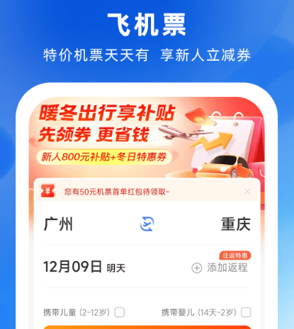 飞机票哪里买最便宜app有哪些 可以买到最便宜飞机票的软件汇总